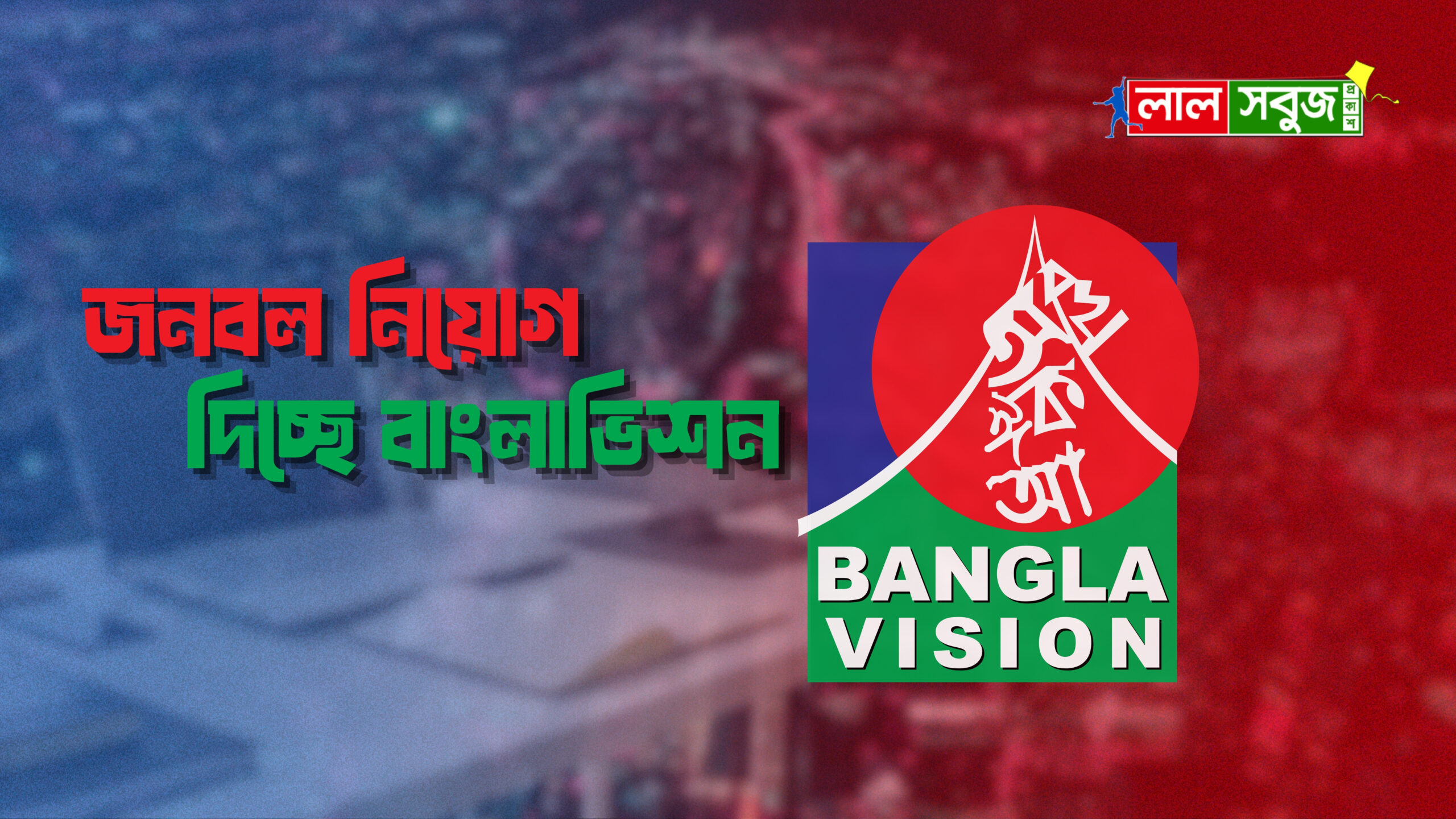 Banglavision